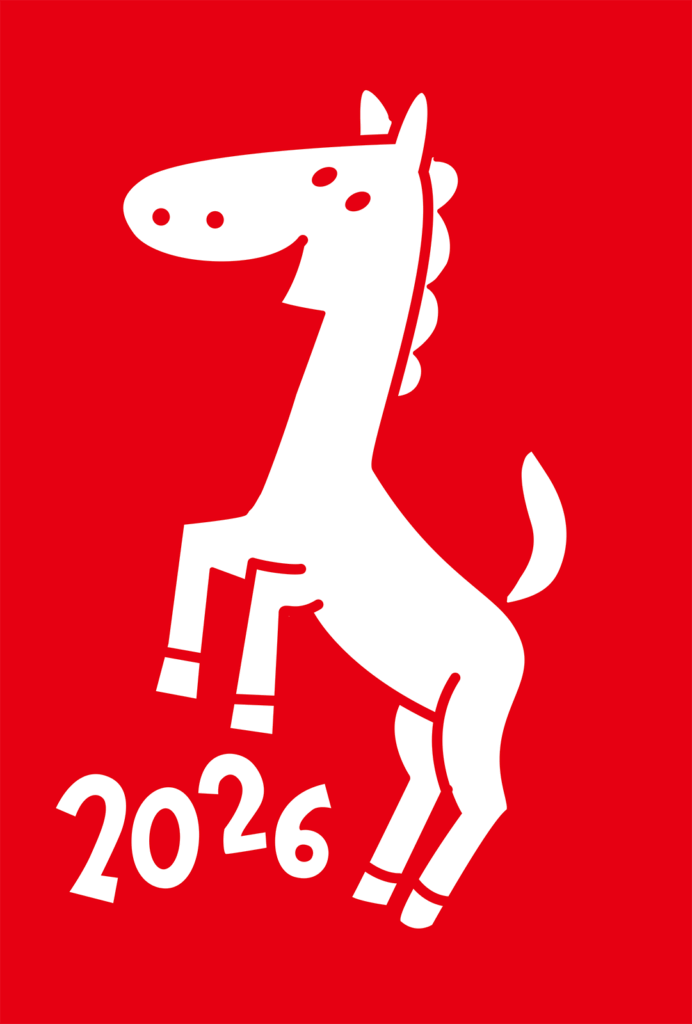 2026年年賀状